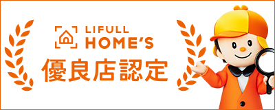 HOME'S優良店